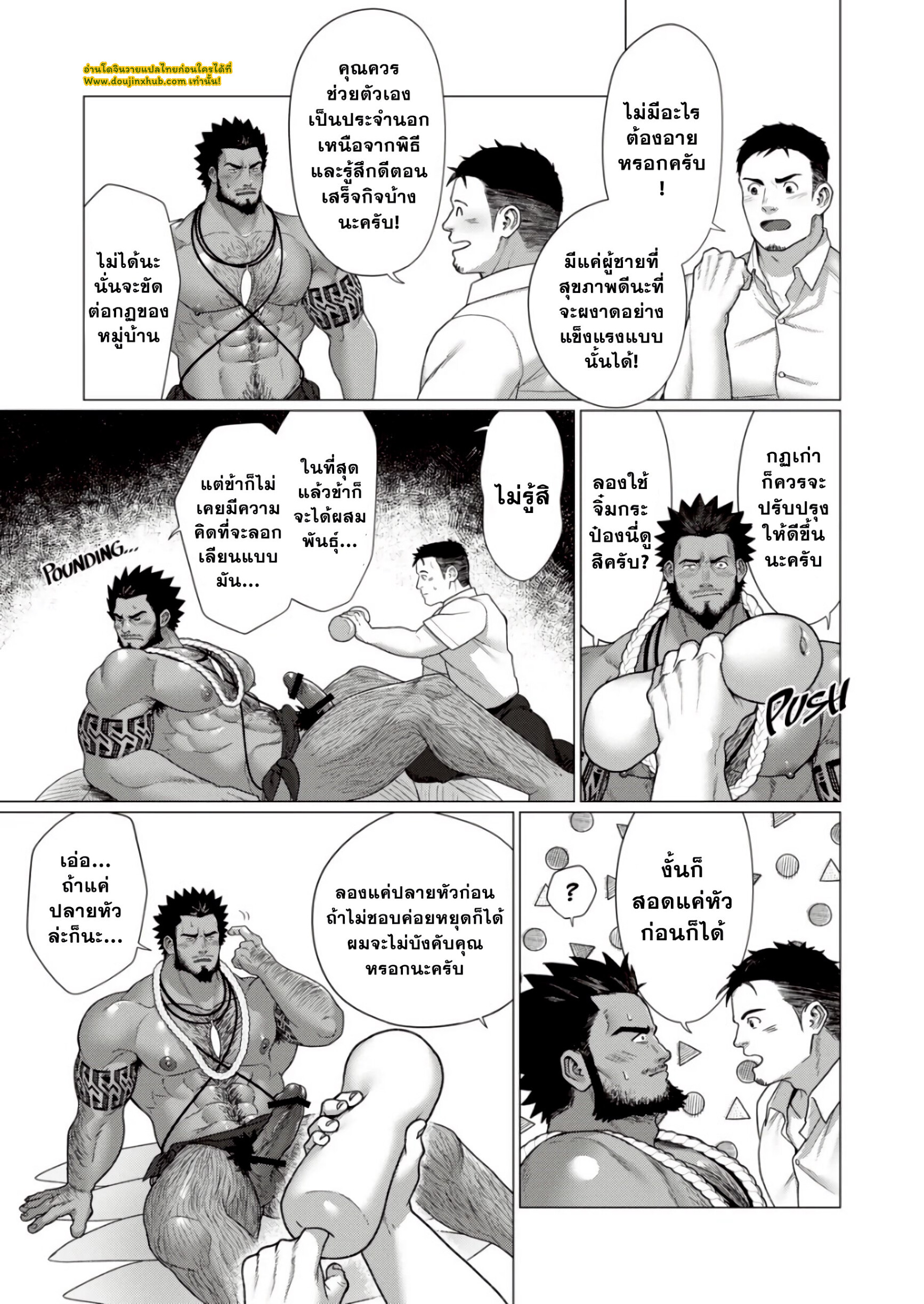 ตามหาชนเผ่า 01-15